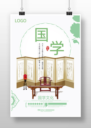 国学宣传中国风海报 PSD