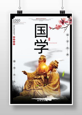 国学中国风海报 PSD