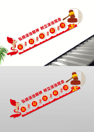 弘扬法治精神宣传楼道文化墙 CDR