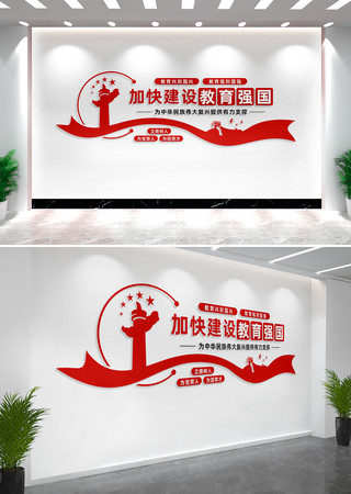 加快建设教育强国文化墙标语 CDR