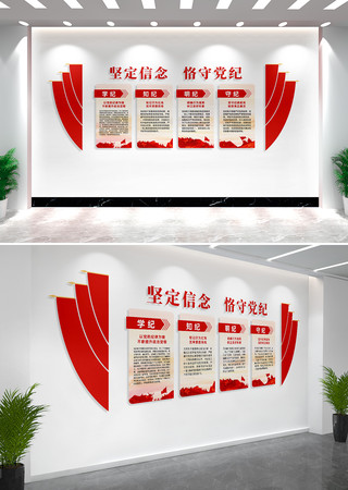 坚定信念恪守党纪党建文化墙 CDR
