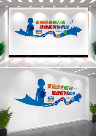 家庭医生进万家文化墙宣传标语 CDR