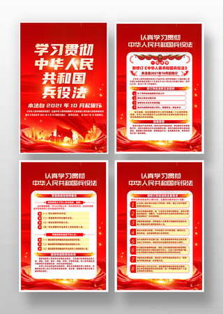 解读新修订的中华人民共和国兵役法宣传挂图 PSD