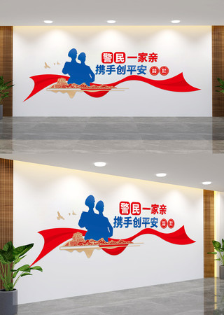 警民团结宣传标语文化墙