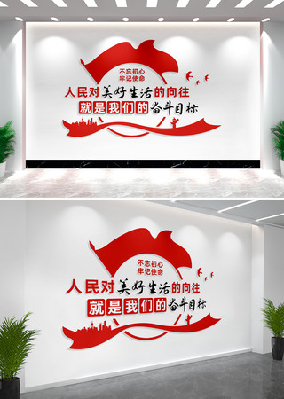 人民对美好生活的向往党建标语文化墙 CDR