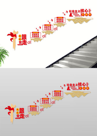 社会主义核心价值观党建楼道文化墙 CDR