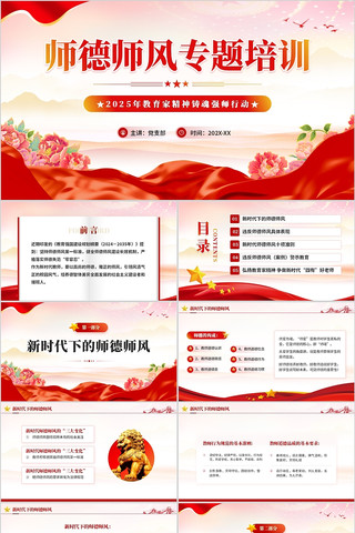师德师风专题培训教育家精神铸魂强师行动 pptx