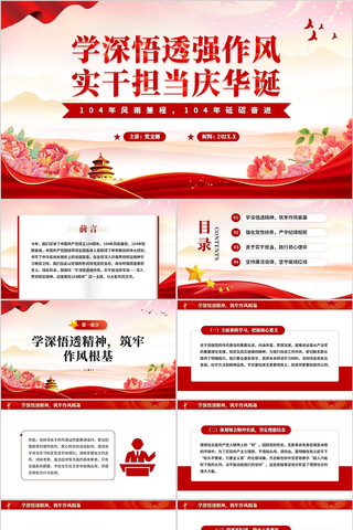 学深悟透强作风实干担当庆华诞建党104