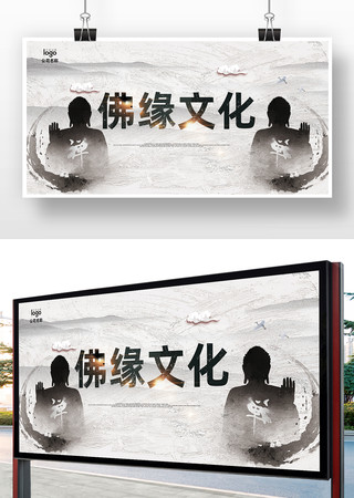 中国风佛缘海报 PSD