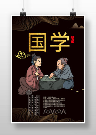 中国风国学海报 PSD