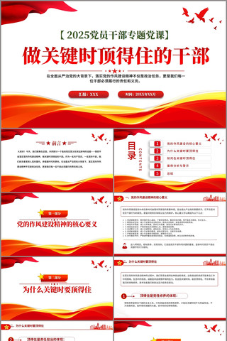 做关键时顶得住的干部党员干部思想教育党课 pptx