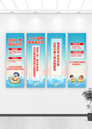 2025暑期游泳培训班火热招生挂画 PSD