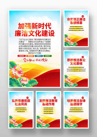 不忘初心牢记使命廉洁文化建设党建宣传挂画 PSD