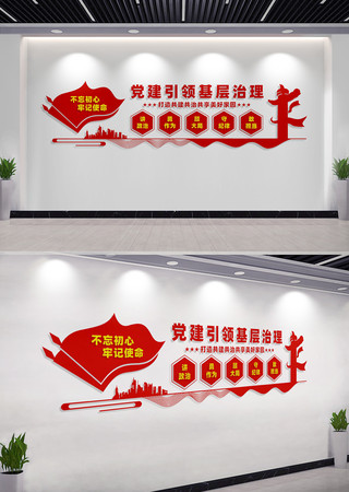 党建引领基层治理文化墙标语 CDR