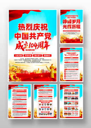 建党104周年七一建党节党建挂画设计 PSD