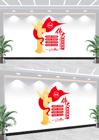 简约伟大建党精神党建标语文化墙 CDR