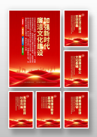 加强新时代廉洁文化建设党建挂画展板 PSD