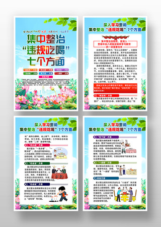 集中整治违规吃喝7个方面挂画 PSD