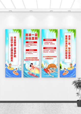 卡通创意暑期游泳培训班火热招生挂画 PSD
