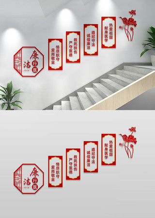 廉洁行医医院楼梯文化墙展板 CDR