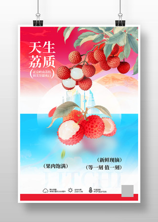 荔枝插画水果广告海报