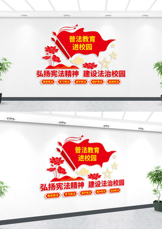 普法教育进校园法制文化墙 AI