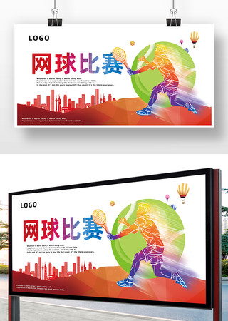 网球宣传运动海报