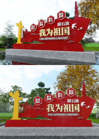 我为祖国献石油新时代铁人精神美陈雕塑 CDR