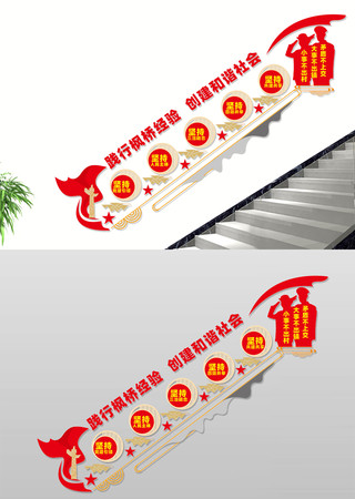 新时代枫桥经公安楼梯文化墙 CDR