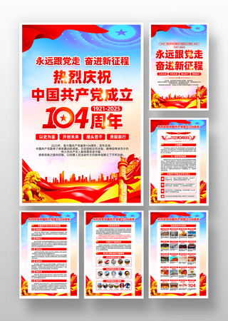 中国共产党成立104周年七一建党节挂画 PSD