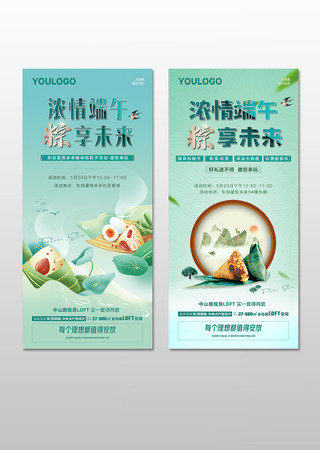 原创房地产公寓端午节促销活动海报