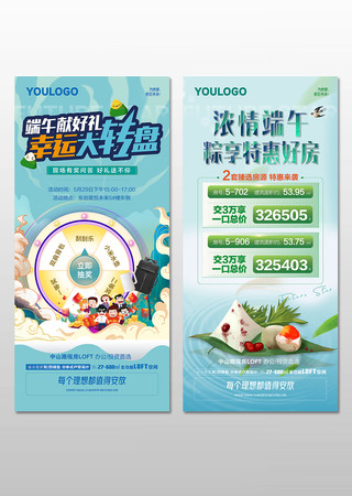 原创房地产公寓端午节活动海报