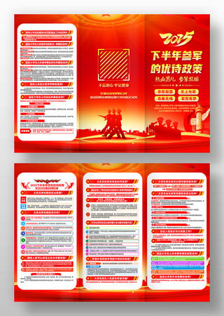 2025下半年参军优待政策征兵政策三折页