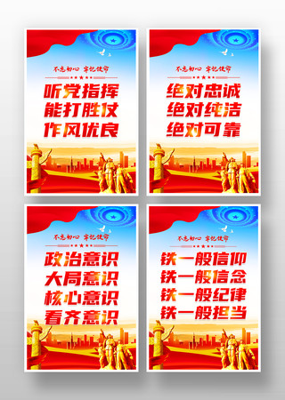 部队军营文化强军标语宣传海报挂画 部队军营文化强军标语宣传海报挂画