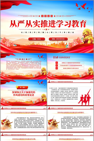 从严从实推进学习教育PPT pptx