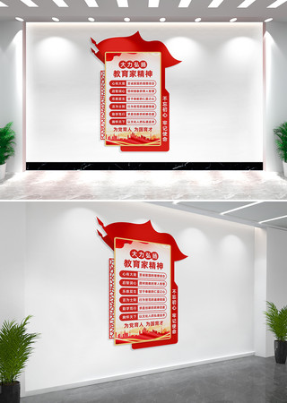 大力弘扬教育家精神文化墙展板