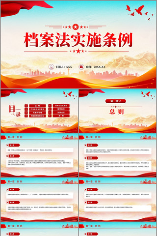 档案法实施条例全文法律法规课件PPT pptx