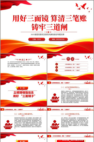 党风廉政建设专题党课PPT pptx