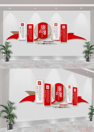党建廉政廉洁文化建设文化墙 CDR