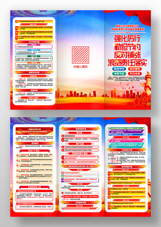 党政机关厉行节约反对浪费条例党建三折页