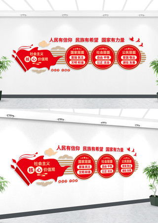 核心价值观党建文化墙 核心价值观党建文化墙