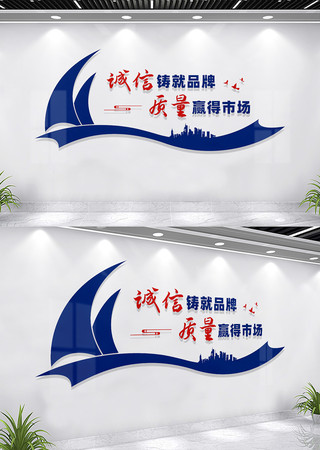 企业诚信质量文化墙标语