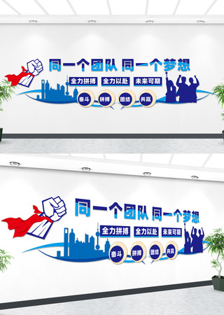 企业团队宣传文化墙 CDR