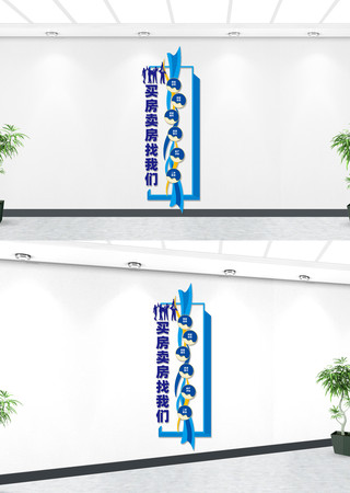 竖版房产中介宣传文化墙 CDR