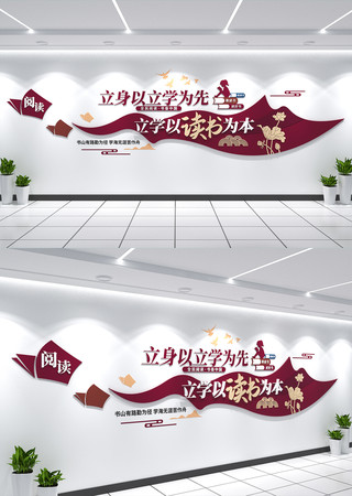 图书馆阅览室书屋励志标语文化墙 CDR