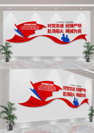 消防救援队伍誓词消防文化墙 CDR