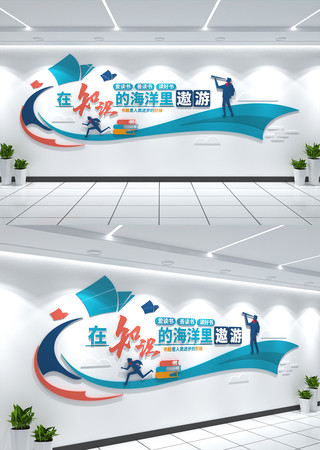 校园图书馆阅览室标语文化墙 CDR