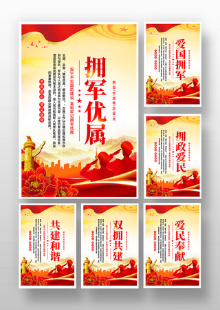 拥军优属拥政爱民双拥部队挂画标语 拥军优属拥政爱民双拥部队挂画标语