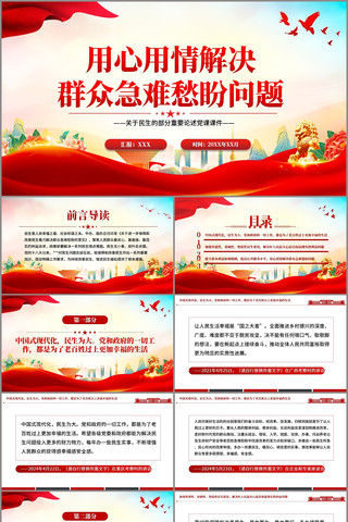 用心用情解决群众急难愁盼问题PPT pptx
