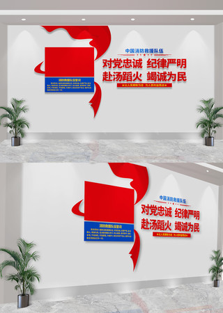 中国消防救援队伍誓词文化墙 CDR